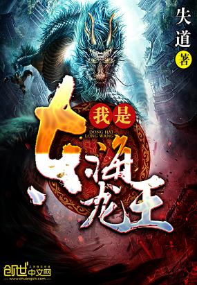 我是东海龙王