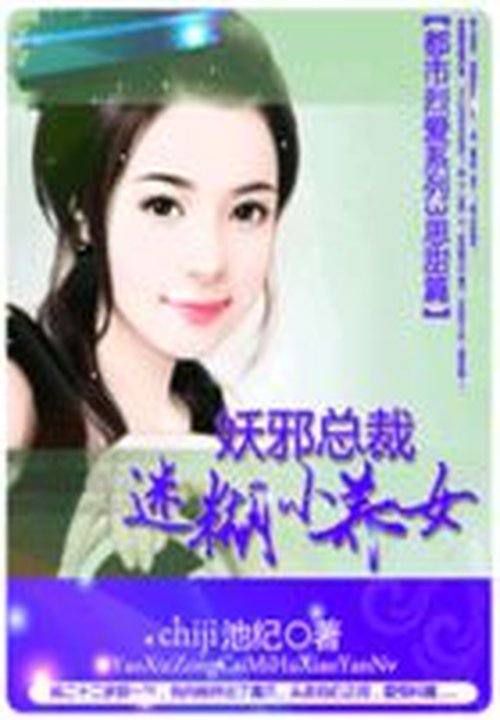 养女小说文案沙雕,养女小说文案沙雕