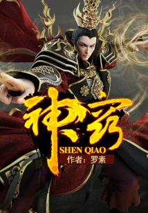神窍