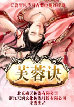 芙蓉诀
