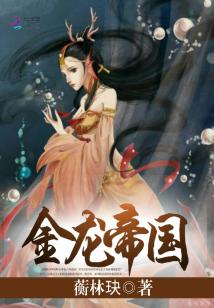 金龙帝国