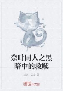 奈叶同人之黑暗中的救赎
