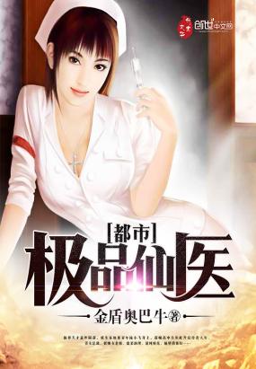 透视极品医圣