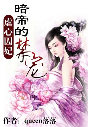 暗帝狂宠杀手妃_暗帝禁宠