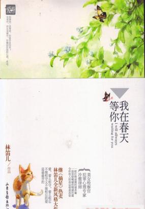 在春天等你