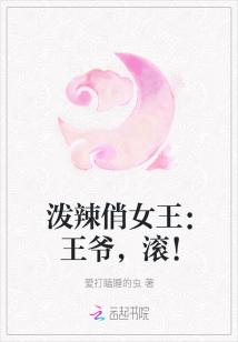 泼辣俏女王