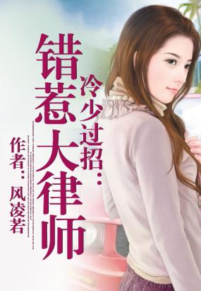 闪婚厚爱:顾少宠妻入骨