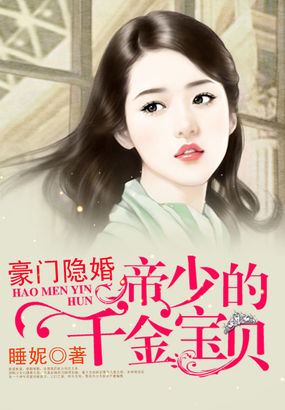 boss独家征婚:萌系小甜妻