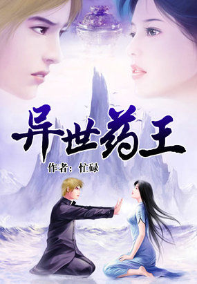 异界药师无弹窗 腾讯网