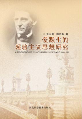 拉尔夫·瓦尔多·爱默生(ralphwaldoemerson,1803-1882)美国散文作家