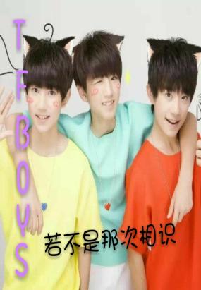 tfboys喜欢你谱子