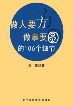 智慧选择改变人生