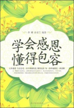 李娜,孙亚兰 类型: 心灵与修养 字数: 20万字 出版: 民主与