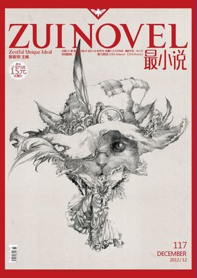 最小说(2012年12月刊)