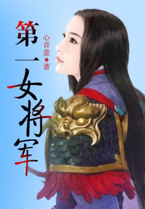 女将军手绘壁纸