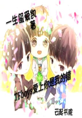 tfboys喜欢你谱子