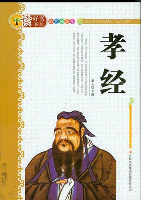 孝经(读好书系列)