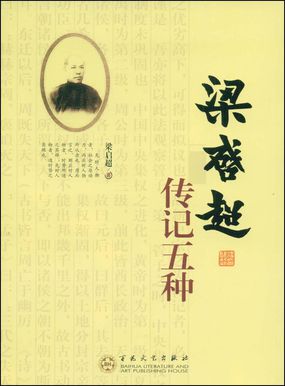 梁启超