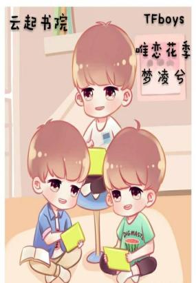 tfboys喜欢你谱子