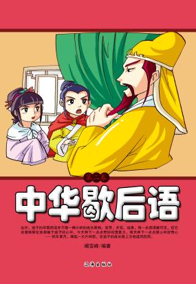 巧对歇后语