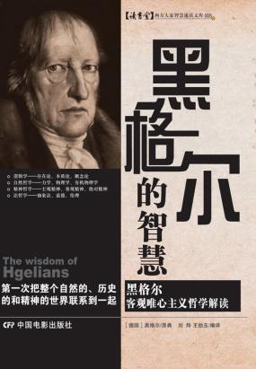 (德国)黑格尔 类型 成功/激励 字数 12万字 出版 中国电影