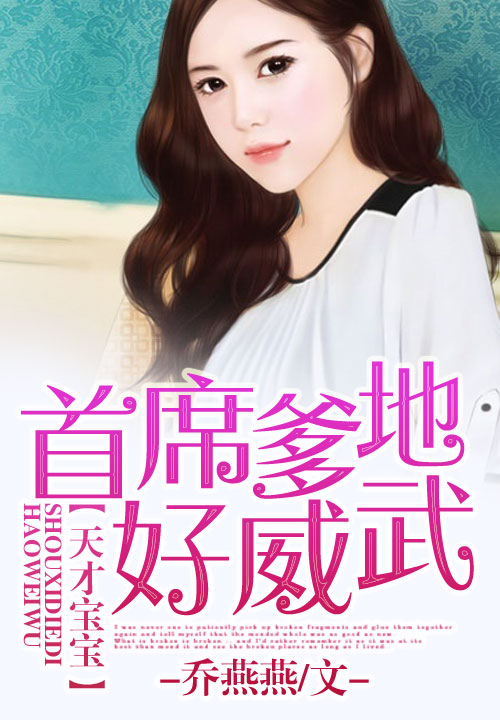 天才宝宝,总裁爹地好威武