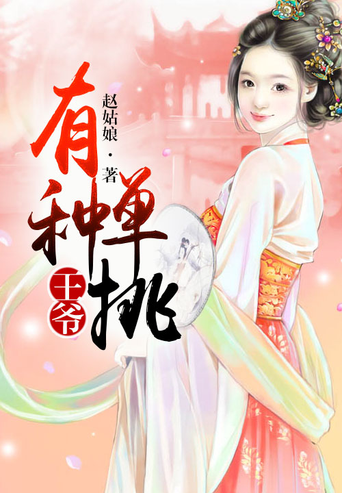 王爷,有种单挑!