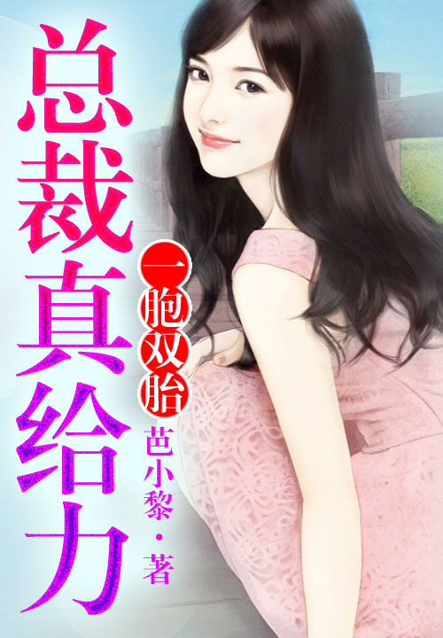 老公真给力!