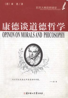康德的哲学思想论文