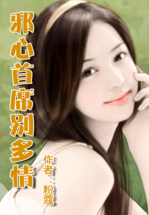 豪门怨,恶魔总裁