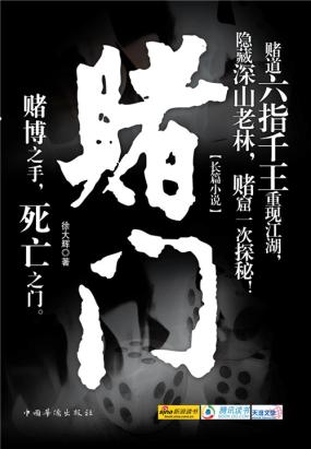 赌门