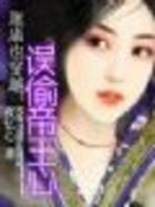 逛庙也穿越:误偷帝王心
