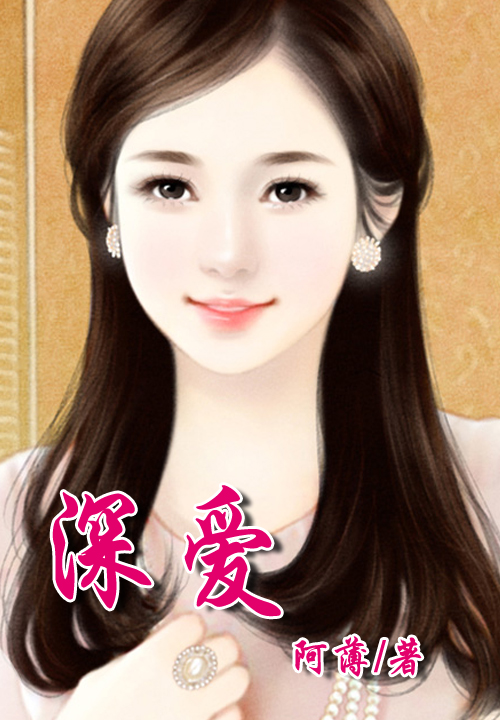 深爱Ⅱ