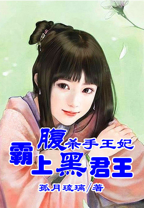 杀手王妃