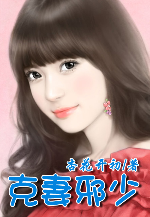 克妻总裁之第七任老婆(全本)