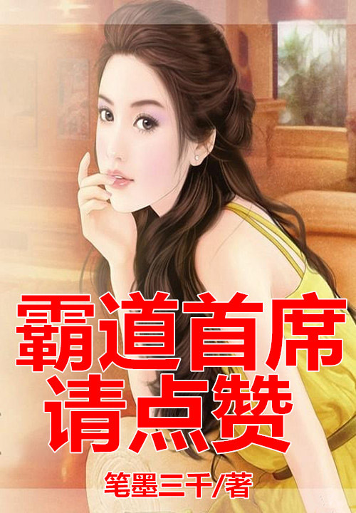 霸气老公,请点赞