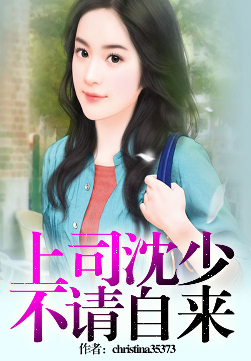 总裁老公不请自来